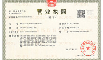 business-license-of-SSCS-2023